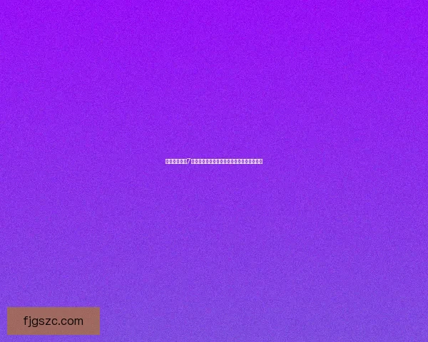 保卫萝卜丛林7关卡全攻略技巧详解助你轻松通关并快速升级