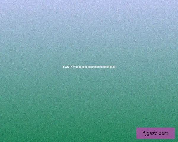 以BOKIBOKI为核心打造全新创意潮流品牌引领时尚趋势的多元化发展之路